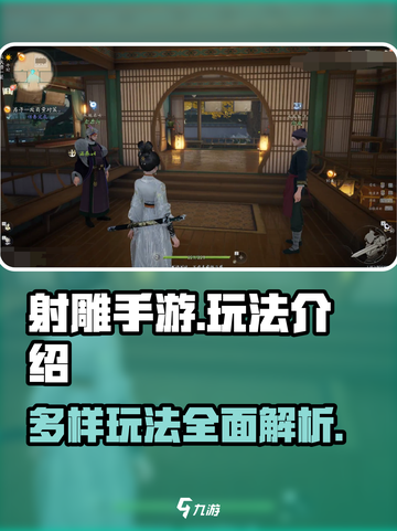射雕手游🔥超全玩法大揭秘，不看后悔！截图1