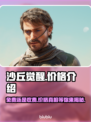 沙丘觉醒🎉免费玩？价格揭秘让你意想不到！