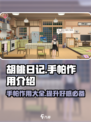 胡桃日记手帕有什么用介绍