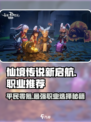 仙境传说新启航平民零氪职业推荐介绍