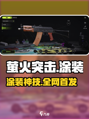 萤火突击涂装神技🔥3步打造专属战甲截图1