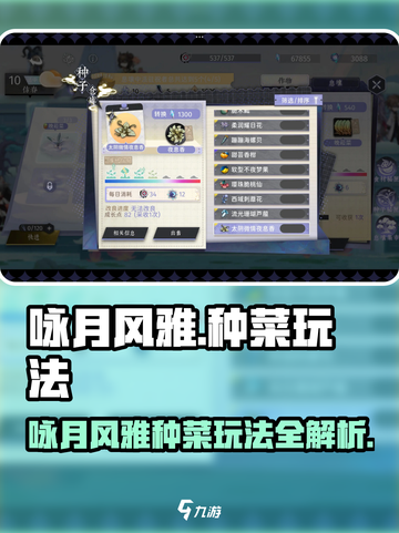 《咏月风雅》爆火种菜玩法来袭！🌾✨截图1