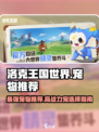 洛克王国世界推荐宠物有哪些介绍
