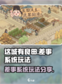 这城有良田差事怎么玩介绍