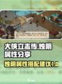 大侠立志传烛阴属性分享介绍
