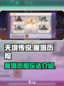 天境传说魔塔怎么进去介绍