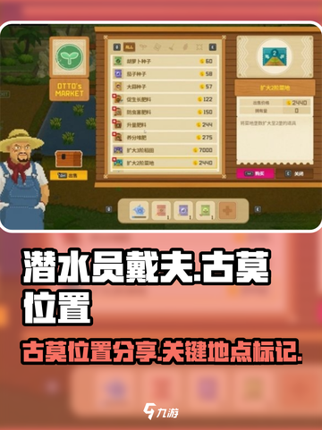潜水员戴夫古莫在哪介绍截图1