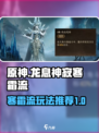 龙息神寂寒霜流怎么玩介绍