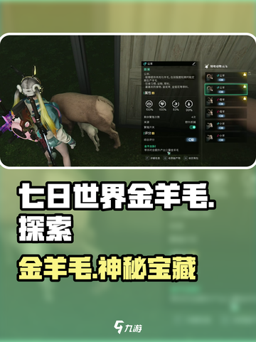 七日世界金羊毛是什么介绍截图1