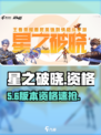🔥《星之破晓》资格秒抢攻略！⚡