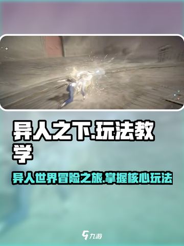 异人之下手游玩法介绍介绍截图1
