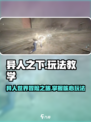 异人之下手游玩法介绍介绍