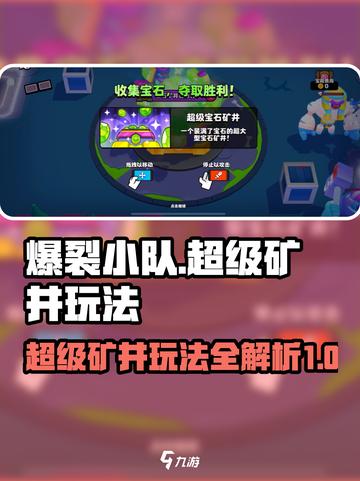 爆裂小队🔥超级矿井玩法大揭秘！💎截图1