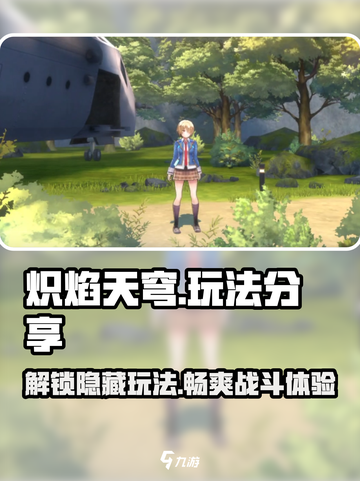 炽焰天穹🔥：揭秘超燃玩法，游戏代入感爆棚！截图1