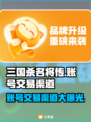 三国杀名将传账号交易渠道大曝光！🔥安全可靠✨