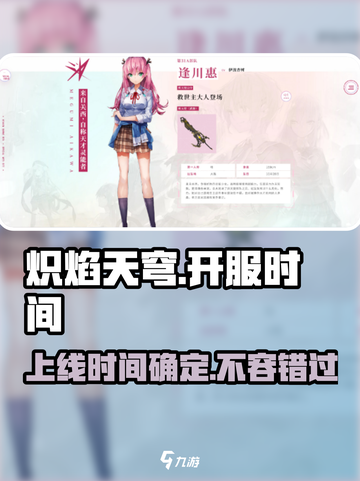 🔥炽焰天穹上线时间曝光！开服倒计时不容错过🔥截图1