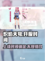 🔥炽焰天穹上线时间曝光！开服倒计时不容错过🔥
