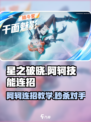 星之破晓阿珂教学介绍