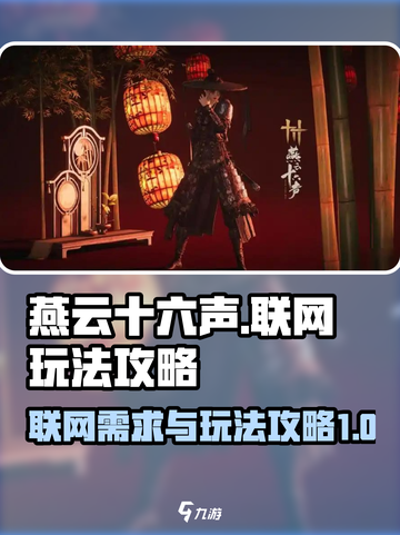 燕云十六声要联网吗介绍截图1