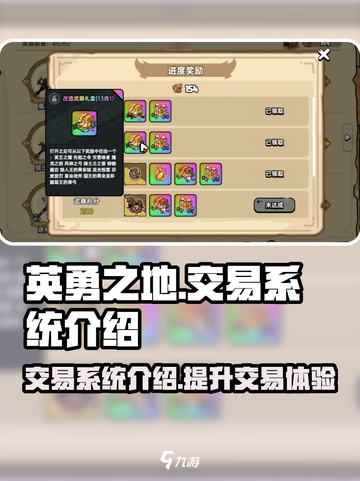 英勇之地交易系统怎么样介绍截图1