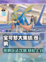 宝可梦大集结苍响玩法介绍