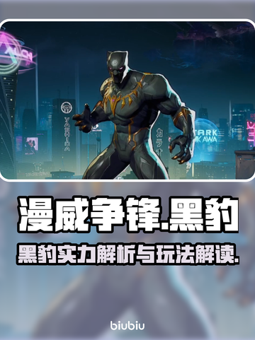 漫威争锋：黑豹🔥超强玩法揭秘！截图1