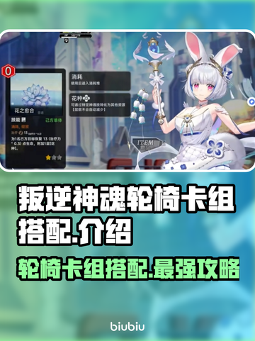 叛逆神魂轮椅卡组🔥《游戏王》最强搭配攻略来啦！截图1
