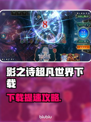 《影之诗》超凡世界下载慢？速看解决办法！🚀截图1