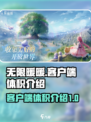 无限暖暖大小介绍介绍