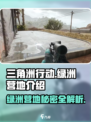 三角洲行动绿洲营地是什么介绍