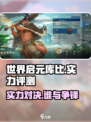 世界启元库比🔥：实力派还是坑货？玩家必看！