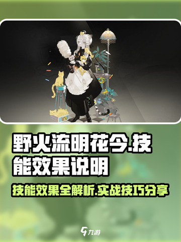 野火流明花今怎么样介绍截图1