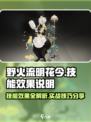 野火流明花今怎么样介绍