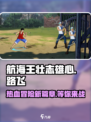 航海王壮志雄心游戏介绍介绍