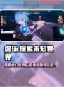 虚环好玩吗介绍