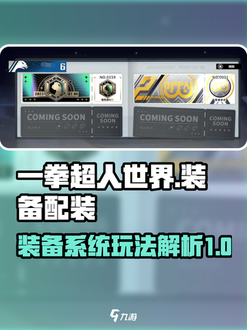 一拳超人世界装备系统怎么玩介绍截图1