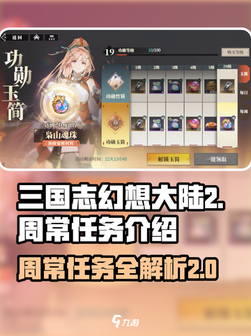 三国志幻想大陆2枭之歌周常任务有哪些介绍截图1