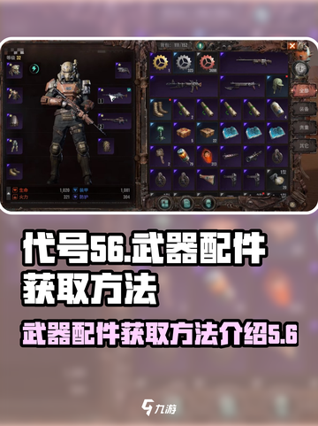 代号56武器配件怎么获得介绍截图1