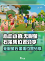 心动小镇无暇萤石在哪介绍