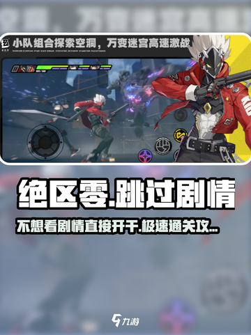 绝区零🔥跳过剧情操作方法大揭秘！截图1