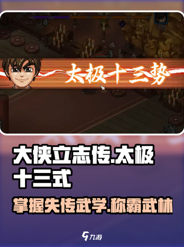 大侠立志传太极十三式怎么获得介绍截图1