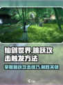 仙剑世界跳跃攻击怎么触发介绍