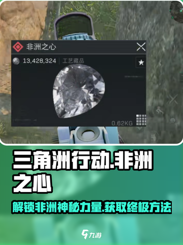 三角洲行动非洲之心是什么介绍截图1