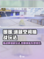 无限暖暖谜题空间挑战玩法怎么样介绍