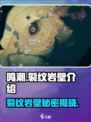 鸣潮🔥裂纹岩壁隐藏秘密大曝光！⚡