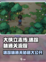 大侠立志传：迷踪林通关全流程大公开！🔥