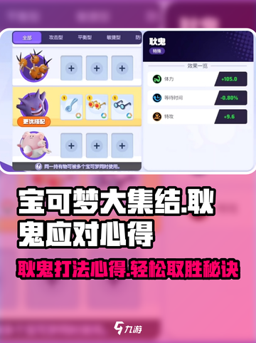 宝可梦大集结🔥耿鬼打法技巧分享！轻松应对小鬼挑战截图1