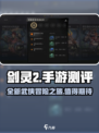 剑灵2手游测评详解介绍