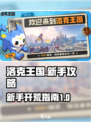 洛克王国世界开荒攻略介绍