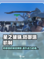 星之破晓🔥防御塔机制全解析，掌握就能躺赢！